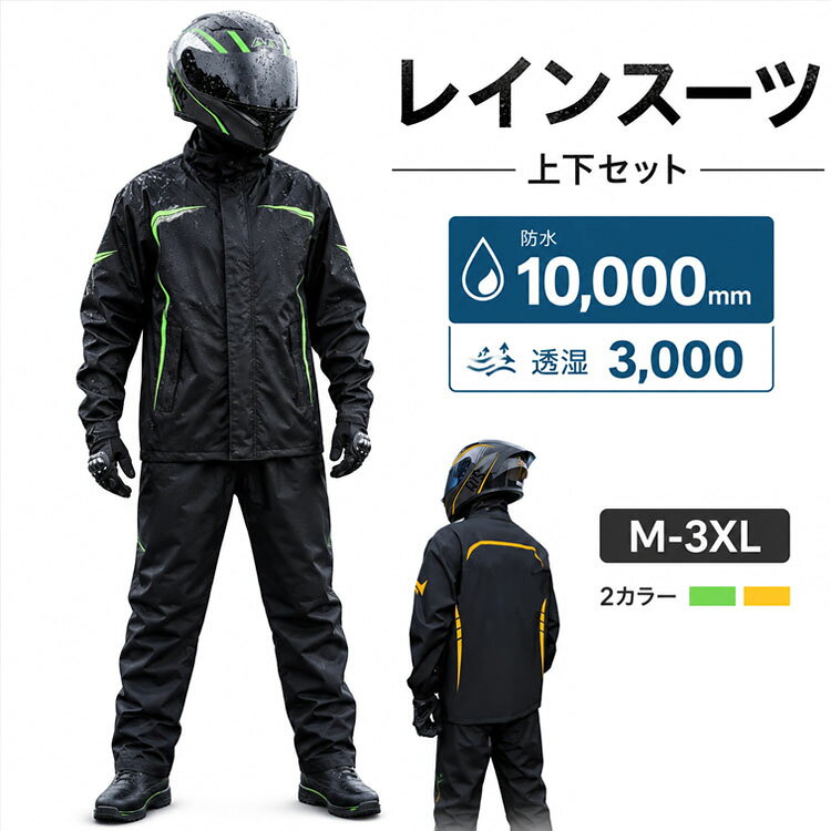 レインスーツ バイク用レインスーツメンズ バイク用 上下セット 梅雨対策 超軽量 通気 防水 透湿 オックスフォード布 反射プリント 自転車 バイク 登山 通勤 通学 台風対策 雨具 カッパ 作業用