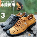 スポーツサンダル 水陸両用 サンダル ビーチサンダル メンズ コンフォートサンダル メンズ リゾートサンダル シューズ 歩きやすい おしゃれ カジュアル 紳士用...