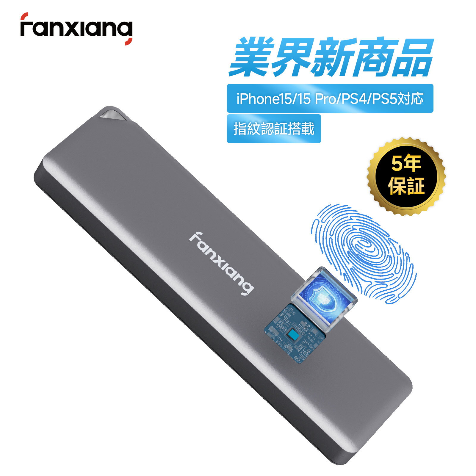 【ポイント10倍】Fanxiang SSD 外付け【指紋認証搭載】500GB/1TB/2TB USB 3.2 Gen 2x2 読込速度550MB/S Type-A/Type-c 薄型 スリム コンパクト SSD ポータブル SSD 小型 スマホ iPhone 15 / 15 Pro / PS4 / PS5 動作確認済み データ保護 耐衝撃 アルミ筐体