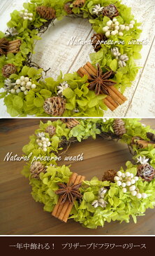 プリザ リース 花 プリザーブドフラワー ブリザードフラワー ブリザード 誕生日祝い 結婚祝い 退職祝い プレゼント ギフト インテリア 雑貨 おしゃれ