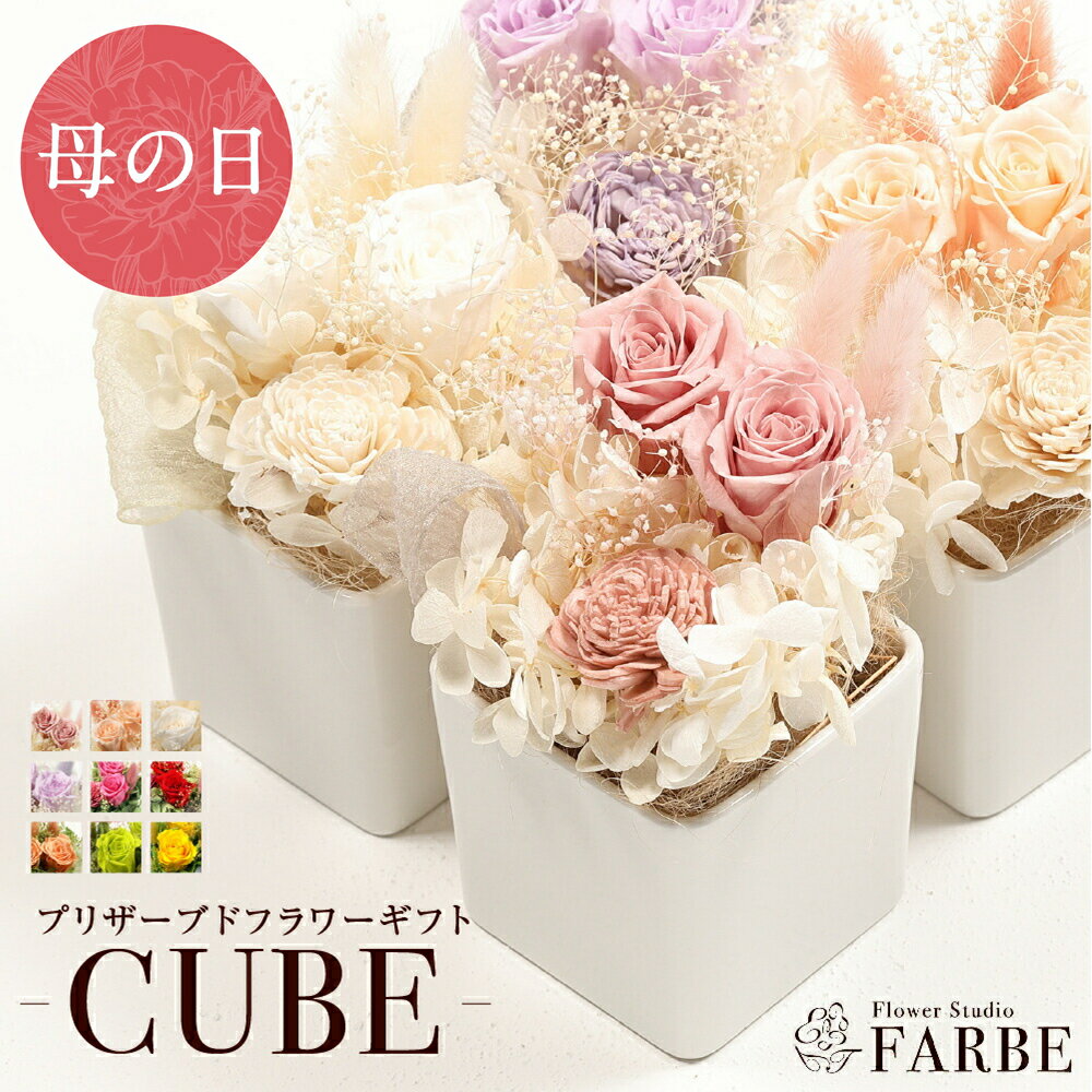 探病 - 【母の日 早割4,490円→4,260円】 母の日 プリザーブドフラワー 花 ギフト プレゼント 送料無料 ブリザードフラワ- 枯れない花 フラワーギフト オシャレ ブリザードフラワー 誕生日 贈り物 お祝い 結婚記念日 還暦 定年 古稀 仏花 女性 40代 50代 60代