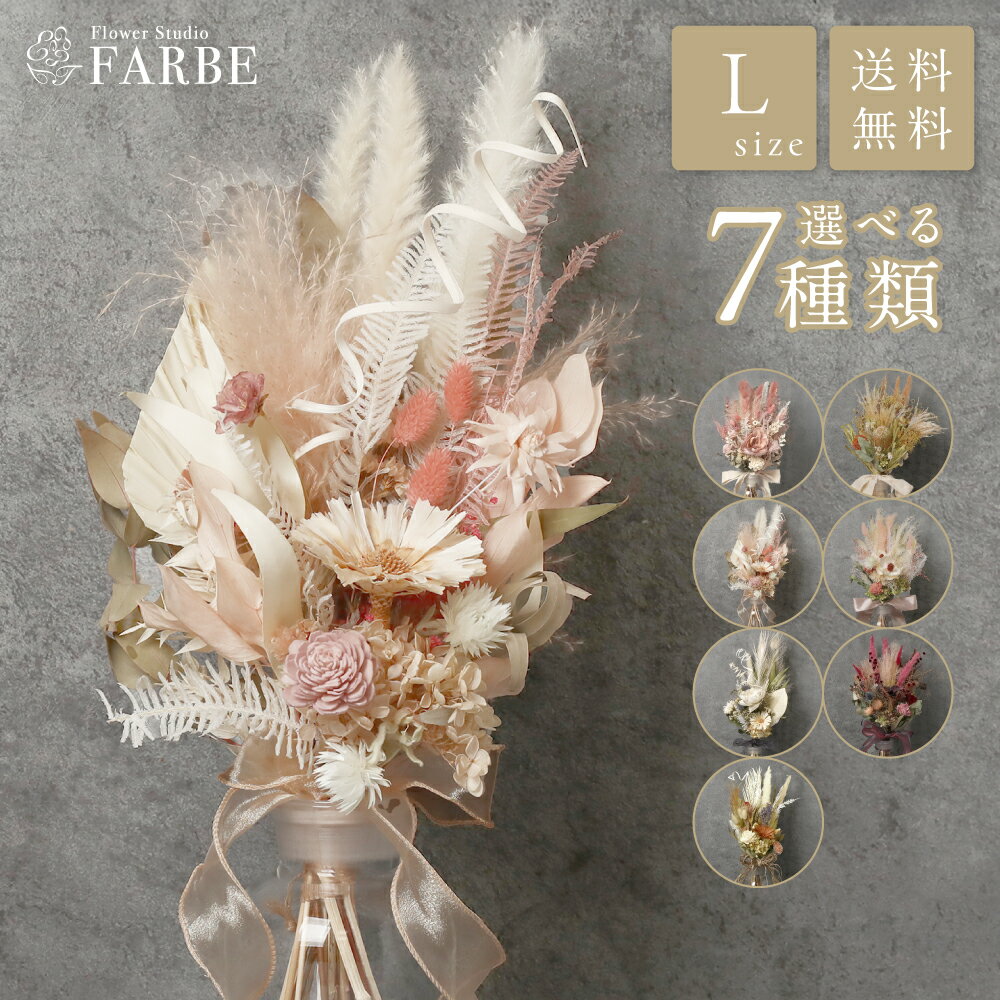 ドライフラワー ギフト プレゼント 花束 スワッグ 大きめ Lサイズ ブーケ フラワーギフト 北欧 オシャレ インテリア 雑貨 壁掛け 吊り下げ 誕生日 お祝い カフェ サロン 店舗 内装 お祝い 誕生日 新築祝 女性 お祝い 花瓶