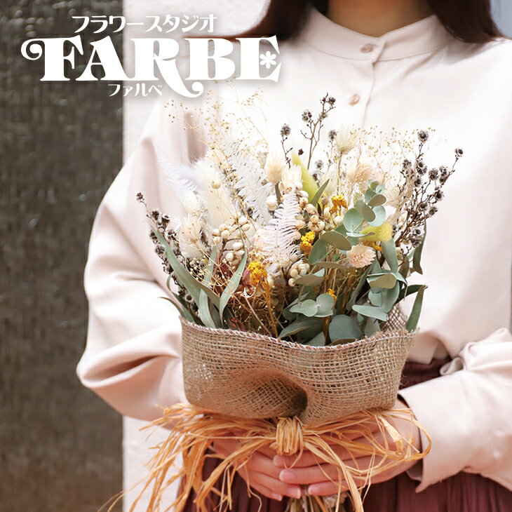 楽天フラワースタジオ　FARBE【スーパーSALE限定 6,600円→5,940円】 父の日 ドライフラワー ブライダルブーケ スワッグ H swag ブーケ 花束 ガーランド プレゼント ギフト インテリア アレンジメント 壁飾り 壁掛け 玄関 ユーカリ ハンギング グリーン リネン 麻布 麻 メッシュ