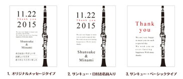 「名入れプチギフト」Anniversary-music クラリネット/結婚式/プレゼント