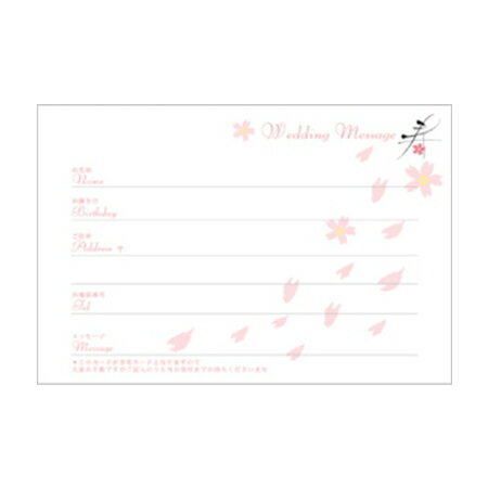 「サクラ芳名帳」ゲストカードだけ欲しいあなたに♪桜＊芳名カード10枚パック　さくら／結婚式芳名帳