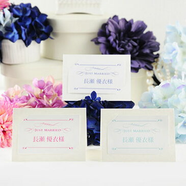 席札 完成品(印刷込) ヴァレッタ /結婚式 ペーパーアイテム 名前印刷付
