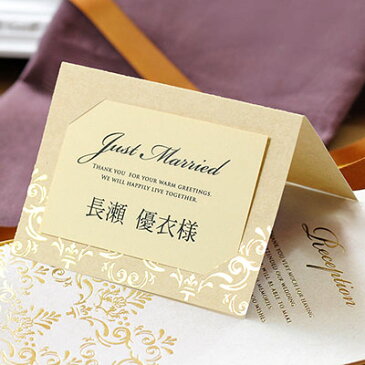 席札 完成品(印刷付) カミーユ /結婚式 ペーパーアイテム 名前印刷付