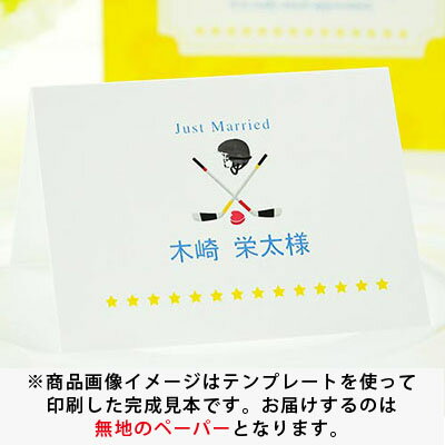 席札 手作りセット　スポーツ/アイスホッケー（10名分）　/結婚式 ペーパーアイテム テンプレート付