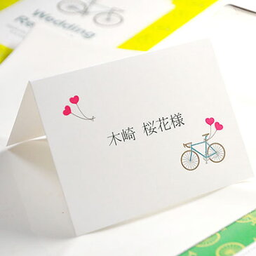 席札 完成品(印刷込) 自転車 /結婚式 ペーパーアイテム 名前印刷付