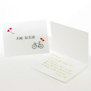 席札 完成品(印刷込) 自転車 /結婚式 ペーパーアイテム 名前印刷付
