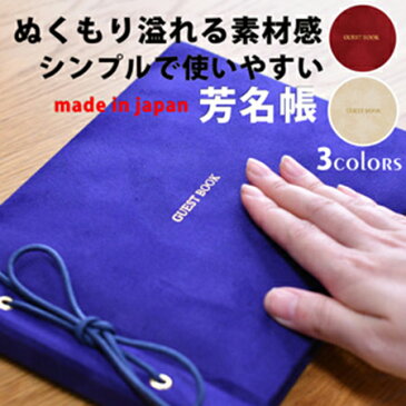 芳名帳 結婚式 ベローチェ 2冊セット /ゲストブック