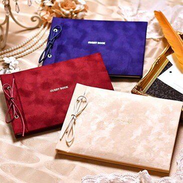 芳名帳 結婚式 ベローチェ 2冊セット /ゲストブック