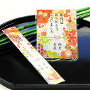 【プチギフト 50個入(50名様分)】 凛華(名入れタイプ)