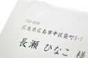 「完成品オーダーオプション」筆耕オプション(宛名印刷)(1部)