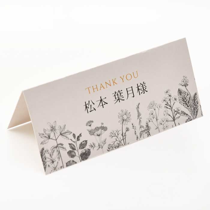 ［印刷込］席札 完成品「ボタニカルmono」（10名分）／結婚式／食事会／誕生日会／謝恩会／パーティー／会食／会議用／宴会