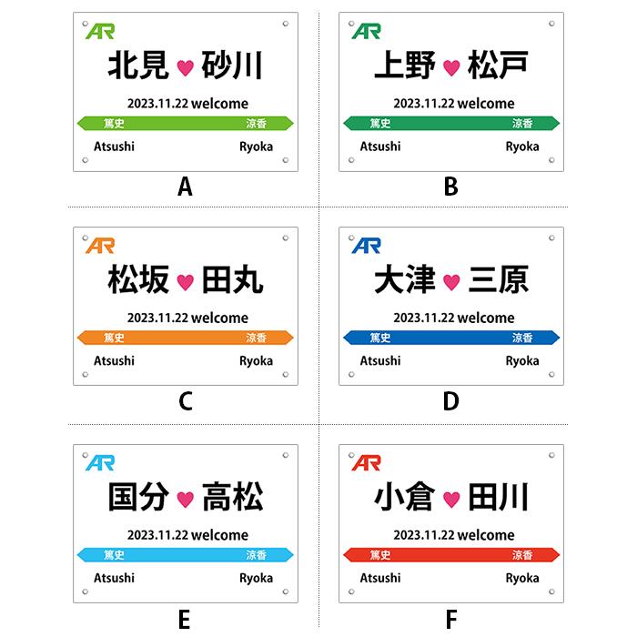 鉄道駅名標風ウェルカムボード【A2サイズ】の紹介画像2