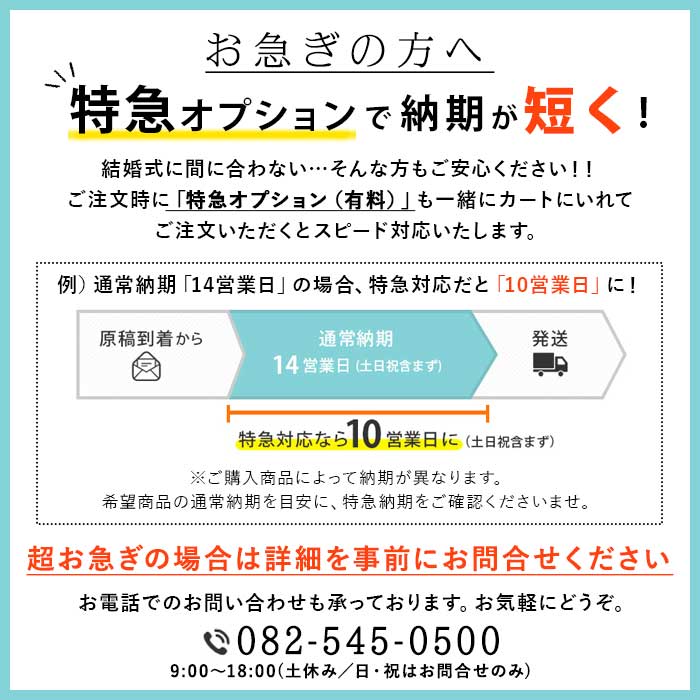 お急ぎ対応オプション/「特急料金」の紹介画像2