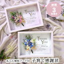 結婚式 フラワー 両親 プレゼント 名入れ無料 メッセージ お花ブーケ ピンク ブルー 両親贈呈品 記念品 親ギフト 挙式 披露宴 入籍 家族婚 少人数婚 なし婚／子育て感謝状「ピュアブーケ パピヨン」【納期3営業日】