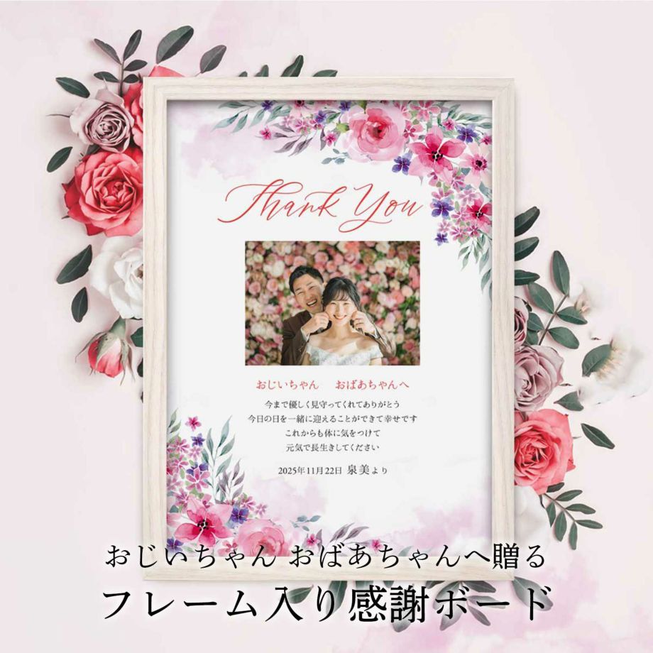 結婚式 祖父母ギフト 祖父母 おじいちゃん おばあちゃん 祖父 祖母 長寿祝い 敬老の日 メッセージ入り 写真入り/祖父母へ贈る感謝状「カルムローズ」
