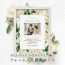 結婚式 祖父母ギフト 祖父母 おじいちゃん おばあちゃん 祖父 祖母 長寿祝い 敬老の日 メッセージ入り 写真入り/祖父母へ贈る感謝状「ホワイトローズ」