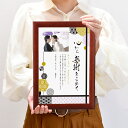 結婚式 祖父母ギフト 祖父母 おじいちゃん おばあちゃん 祖父 祖母 長寿祝い 敬老の日 メッセージ入り 写真入り/祖父母へ贈る感謝状「大和」