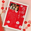 結婚式 祖父母ギフト 祖父母へのプレゼント 祖父母 おじいちゃん おばあちゃん 祖父 祖母 長寿祝い 敬老の日 メッセージ入り 写真入り/おじいちゃん おばあち...