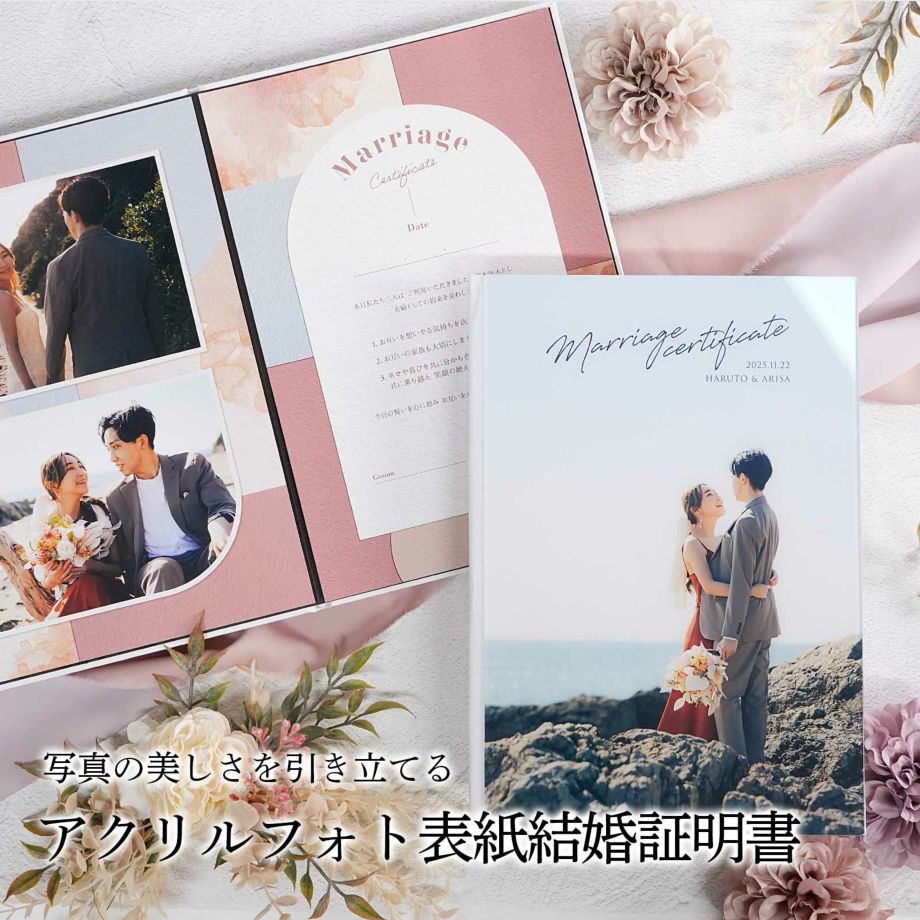 楽天結婚式メモリアルギフト ファルベ結婚証明書 写真館品質 アクリルフォト 結婚式 ブライダル ウェディング 挙式 人前式 誓いの言葉 入籍記念 結婚記念 記念品 宣誓 約束 家族婚 高級感／アクリルフォト表紙結婚証明書「ミュラル」