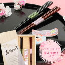 結婚式 両親ギフト 両親贈呈品 お祝い 記念品 メッセージカード付 長寿祝い 誕生日 結婚記念日 内祝い 金婚式 銀婚式 初任給ギフト 新築祝い 父の日 母の日 敬老の日 お礼ギフト 桐箱入り 夫婦箸 箸置き 箸ギフト 顔合わせ 結ギフト/箸&箸置きペア「桜華(おうか)」