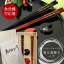 食洗機OK 結婚式 両親ギフト 両親贈呈品 お祝い 記念品 メッセージカード付 長寿祝い 誕生日 結婚記念日 内祝い 金婚式 銀婚式 初任給ギフト 新築祝い 父の日 母の日 敬老の日 お礼ギフト 桐箱入り 夫婦箸 箸置き 箸ギフト/【食洗機対応】箸&箸置きペア「荘園&華桜」