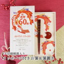 【食洗機OK】 還暦 60歳 お祝い 贈り物 プレゼント ギフト 記念品 メッセージ入り 長寿祝い 敬老の日 桐箱入り 一膳箸 箸置き 箸ギフト /還暦祝い60歳の贈り物!メッセージ付き箸&箸置き「束ね熨斗(たばねのし)」