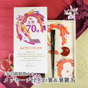【食洗機OK】 古希 70歳 喜寿 77歳 お祝い 贈り物 プレゼント ギフト 記念品 メッセージ入り 長寿祝い 敬老の日 桐箱入り 一膳箸 箸置き 箸ギフト /メッセージ付き箸&箸置き「束ね熨斗(たばねのし)」