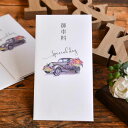 【10枚】お車料 お車代 御車料 御車代 心付け 心付 お心付封筒 御車料封筒 お車料封筒 結婚式 お年玉 お礼 御礼 こころばかり ありがとう 祝儀袋 ご祝儀...