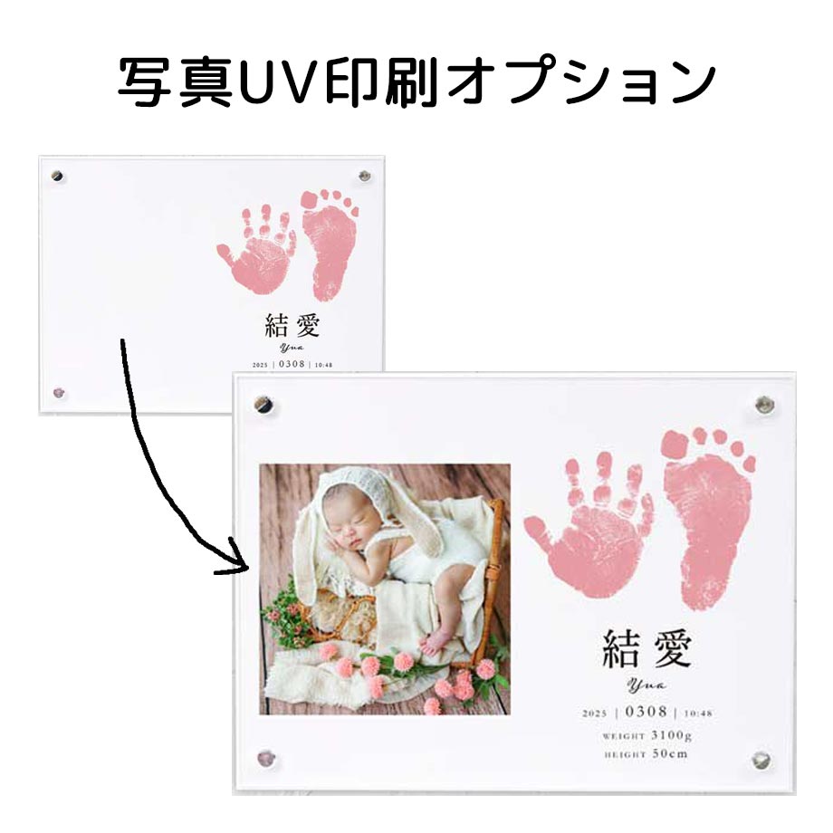 【手足形フォト命名書】写真UV印刷オプション