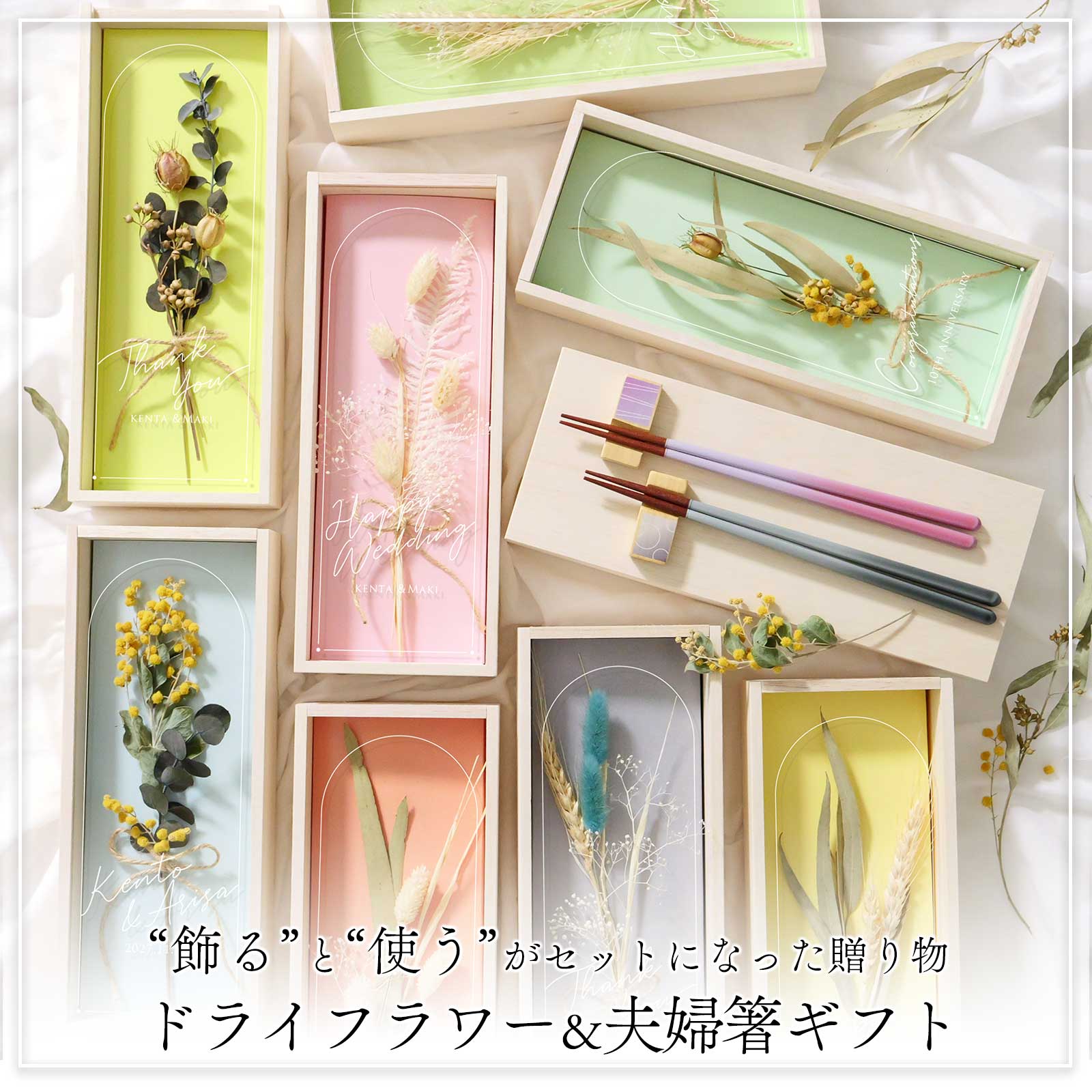 結婚祝い 夫婦箸 ドライフラワー 箸置き ペア...の紹介画像2