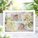 おばあちゃんへの贈り物 白寿 99歳 卒寿 90歳 百寿 100歳 お祝い プレゼント フラワー ギフト 記念品 メッセージ入り 長寿祝い フォトフレーム お祝い 写真 花付写真立て /白寿祝い99歳の贈り物!名入れフォトフレームフラワー