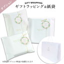 ギフトラッピング(白袋×花柄タグ)&紙袋+熨斗オプション