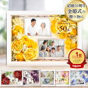 \ランキング1位/金婚式 結婚50周年 フォトフレーム 記念日 お祝い 両親プレゼント 結婚記念日 銀婚式 ルビー婚 サファイア婚 エメラルド 真珠婚 ダイヤモ...