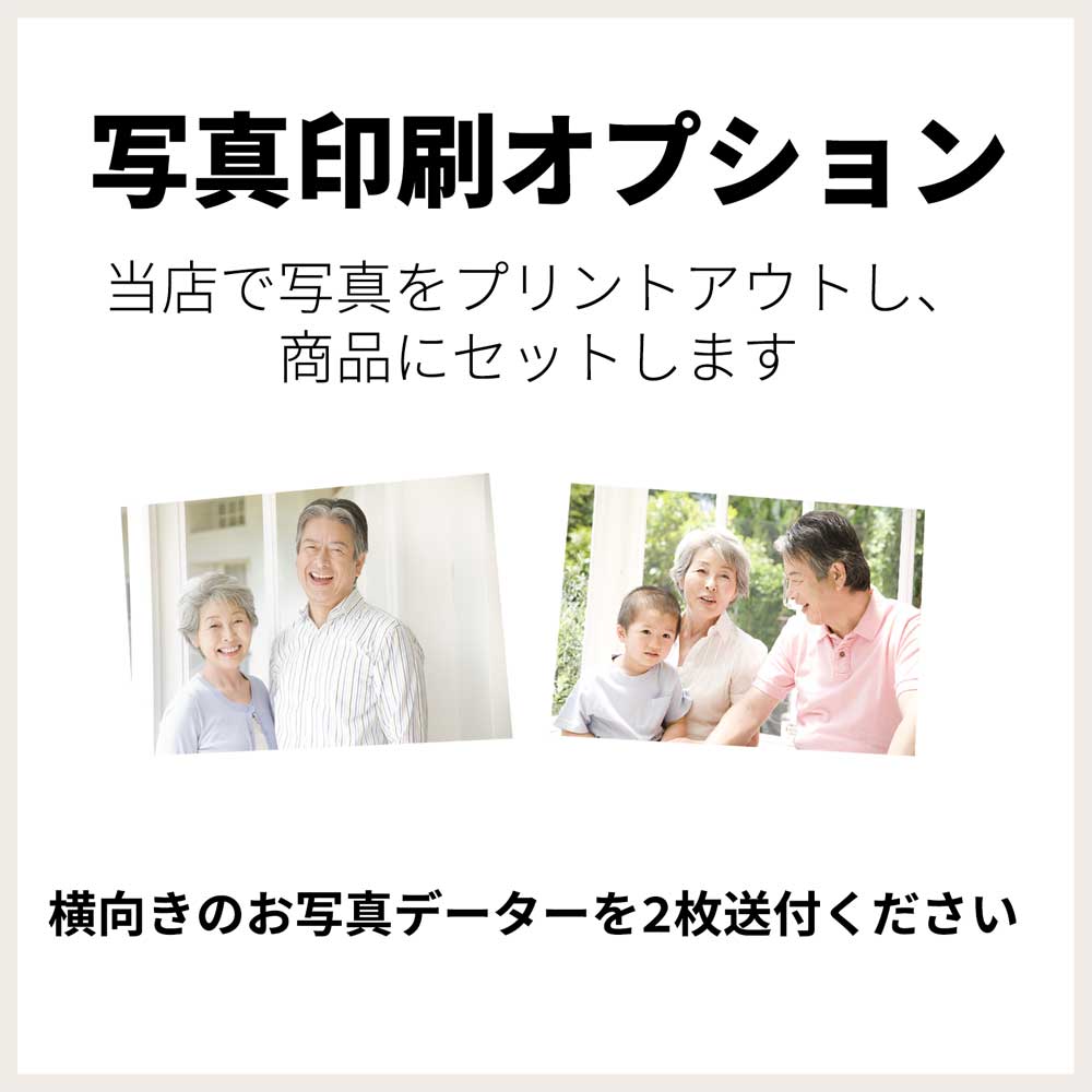 写真印刷/セットオプション(フォトフレームフラワー長寿祝い・金婚式ギフト専用)