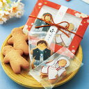 【プチギフト 50個入(50名様分)】私たちをよろしクッキー