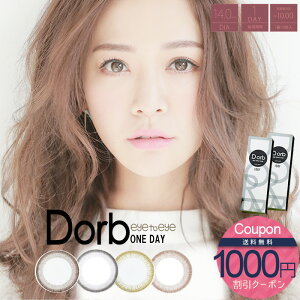 カラコン ディオーブ Dorb ワンデー美しい時代へ