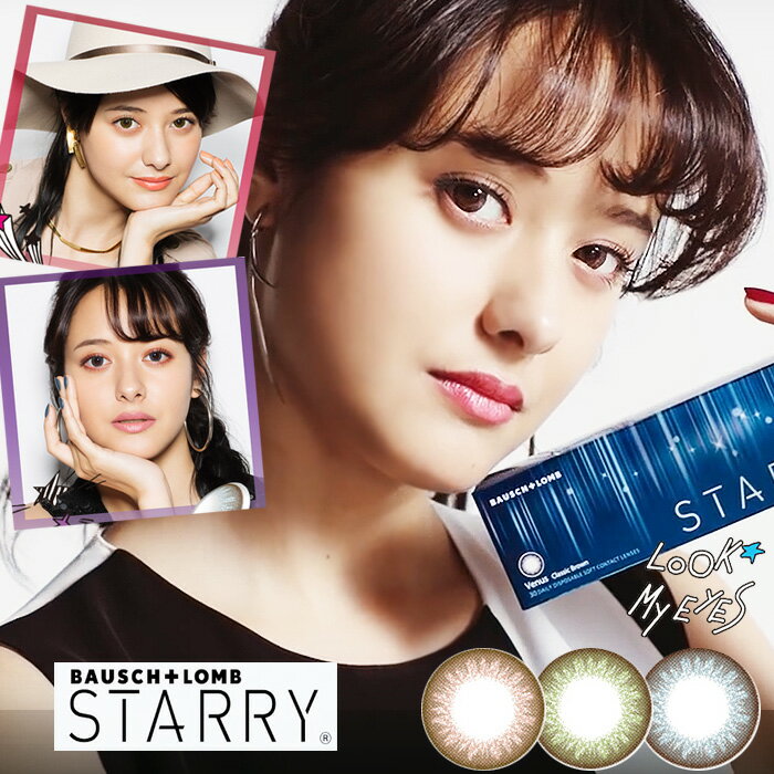 (1箱10枚) STARRY ボシュロム スターリー ワンデー カラコン カラーコンタクト colored contactlens starry-10p PA-