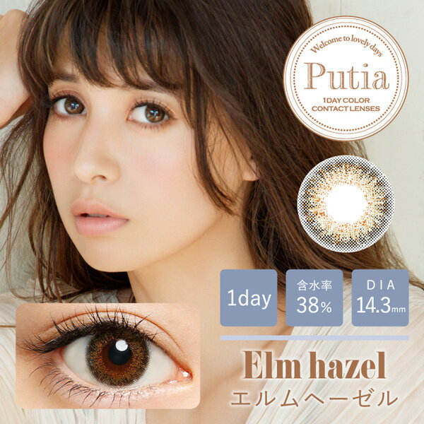 Putia プティア ワンデー [1箱30枚] 1日 DIA14.2/14.3 BC8.6 ±0.00〜-8.00( 度あり 度なし )カラコン カラーコンタクト colored contactlens/color contact