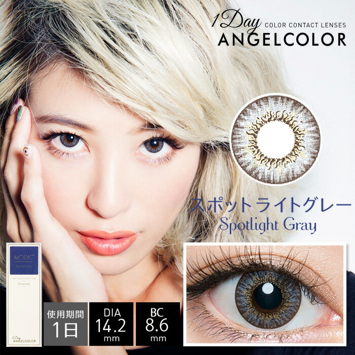 ANGEL エンジェル カラー ワンデー[1箱30枚] 1日 DIA14.2 BC8.6 ±0.00〜-10.00( 度あり 度なし )カラコン カラーコンタクト colored contactlens/color contact