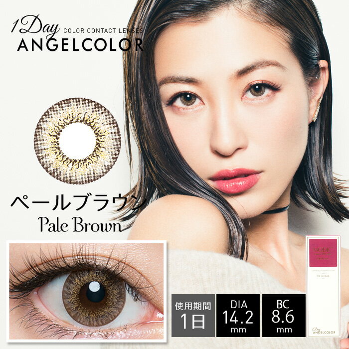 ANGEL エンジェル カラー ワンデー[1箱30枚] 1日 DIA14.2 BC8.6 ±0.00〜-10.00( 度あり 度なし )カラコン カラーコンタクト colored contactlens/color contact