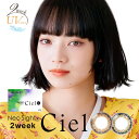 (1箱6枚) NeoSight Ciel ネオサイト シエル UV 2week カラコン [ciel-2week] [AI]*