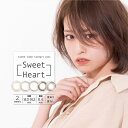 【期限間近】(1箱2枚) Sweet Heart スウィートハート 2week [FA]*