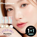 1箱+1箱オマケ！【2箱セット】(1箱2枚) DooNoon GEMSTONES　ドゥーヌーン ジェムストーンズ　マンスリー 1ヶ月 カラコン [DooNoon-Monthly][EN-S]