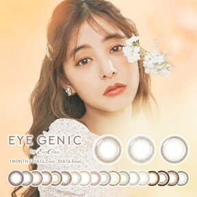 【超大量ポイント20倍】【度あり】 (1箱1枚) EYE GENIC アイジェニック マンスリー 1ヶ月カラコン[eyegenic-1month] [AS]*