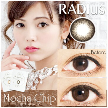 度あり RADIus ラディアス マンスリー[1箱1枚] 1ヵ月 DIA14.5 BC8.7 -0.50〜-8.00( 度あり )カラコン カラーコンタクト colored contactlens/color contact