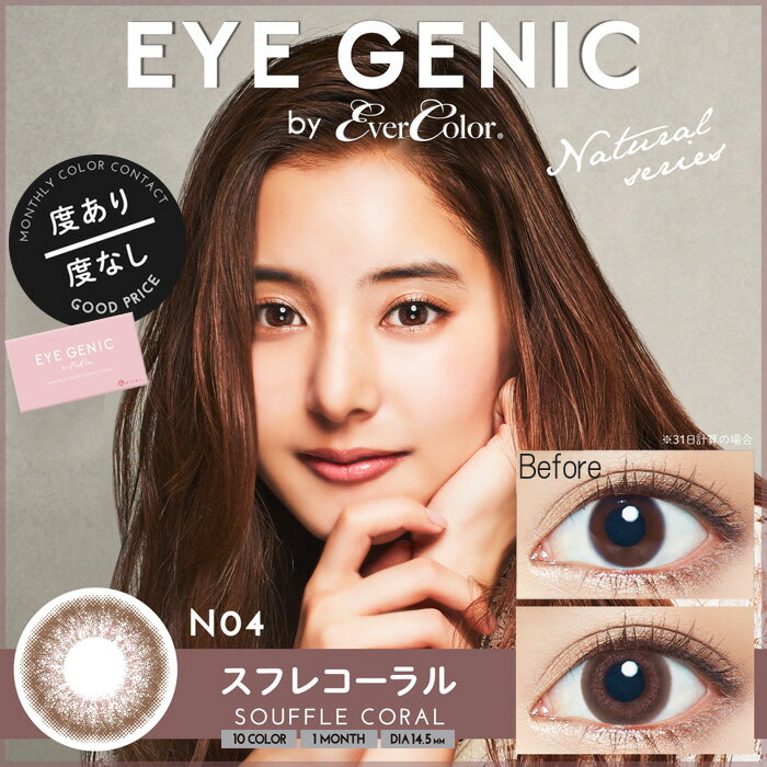 送料無料 (メール便)度あり アイジェニック マンスリー [1箱1枚] 1ヶ月 DIA14.5 BC8.7 ±0.00〜-8.00( 度あり 度なし )カラコン カラーコンタクト colored contactlens/color contact